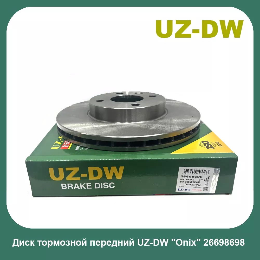 Диски UZ-DW передние 26698698