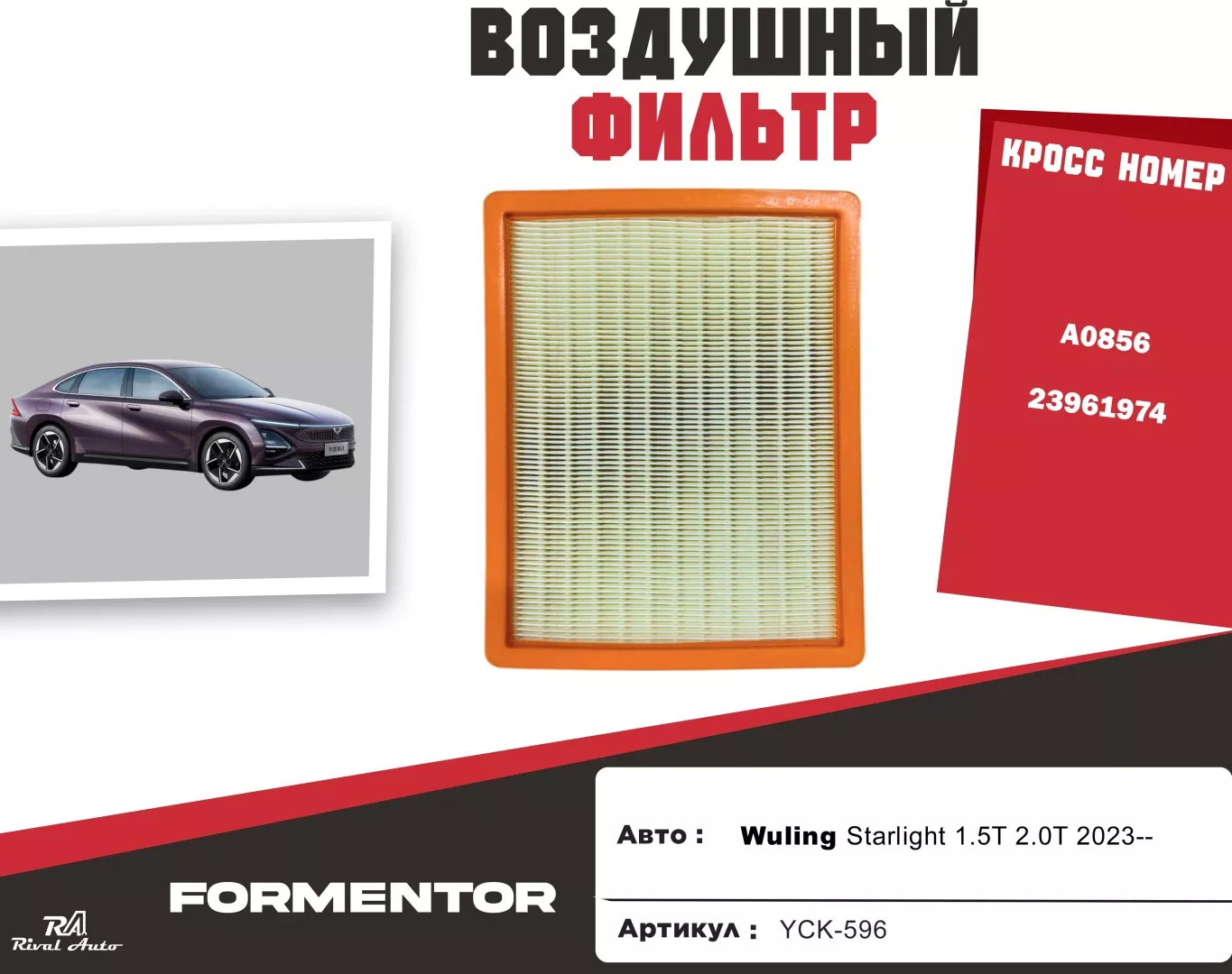 YU CAN воздушный фильтр YCK-596
