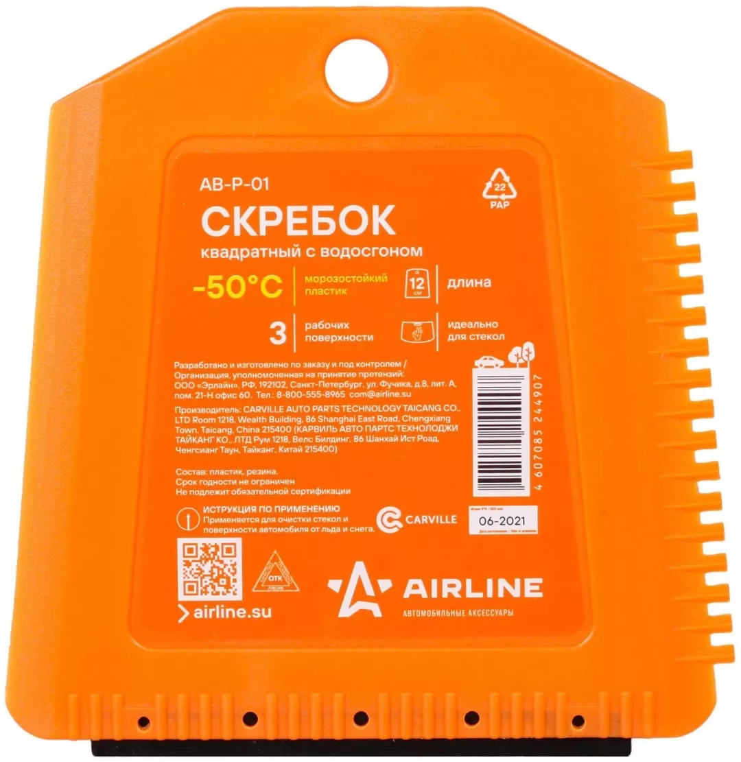 AIRLINE скребок AB-P-01 1 шт