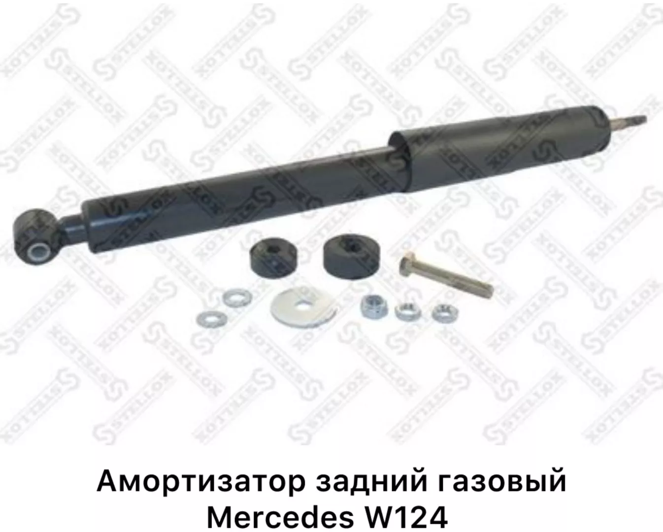 Амортизатор Stellox задний 3213-0004-SX 1 шт