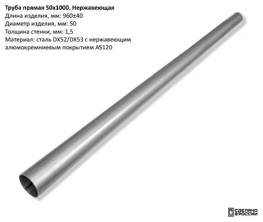 CBD труба выхлопной системы TRAL501000