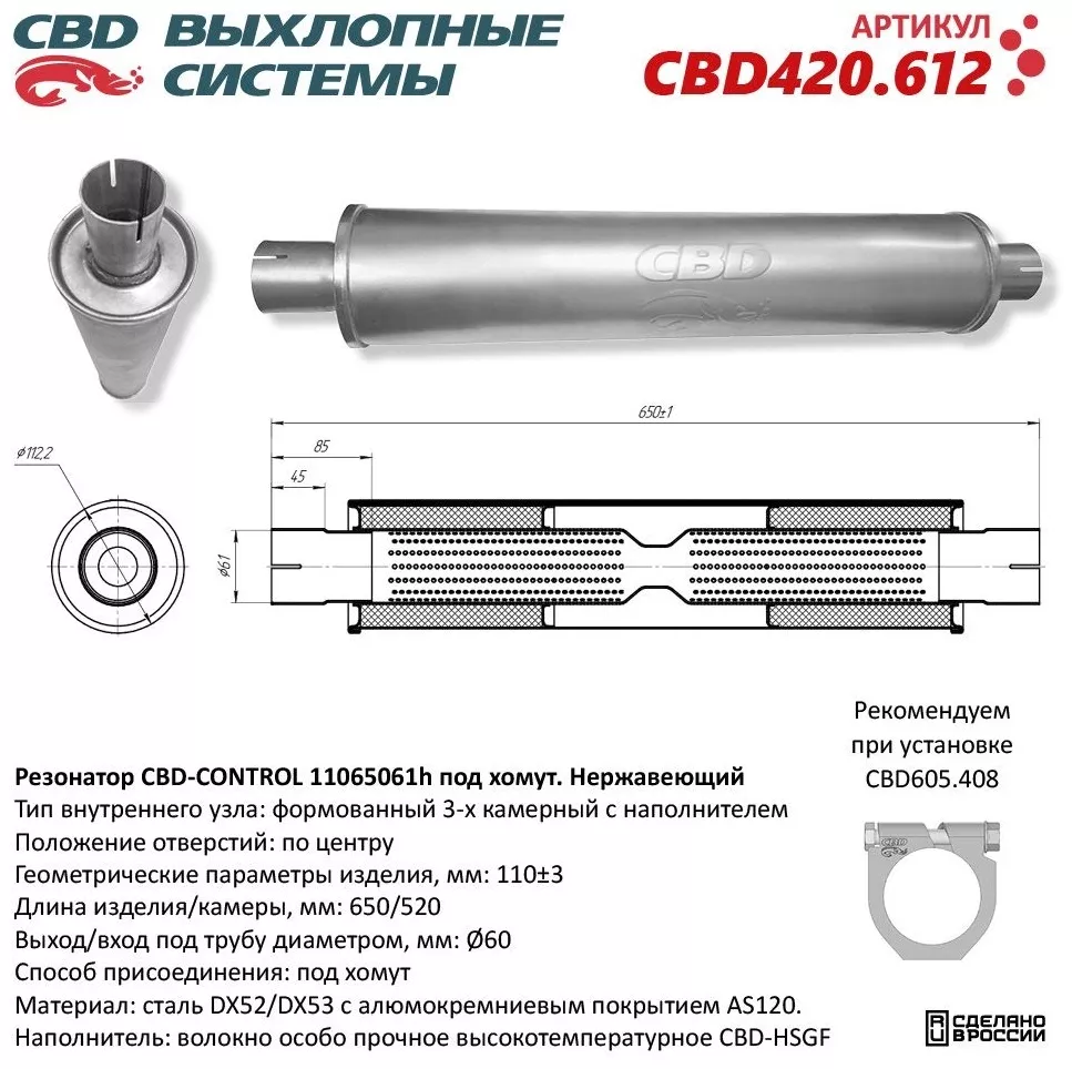 CBD резонатор CBD420.612