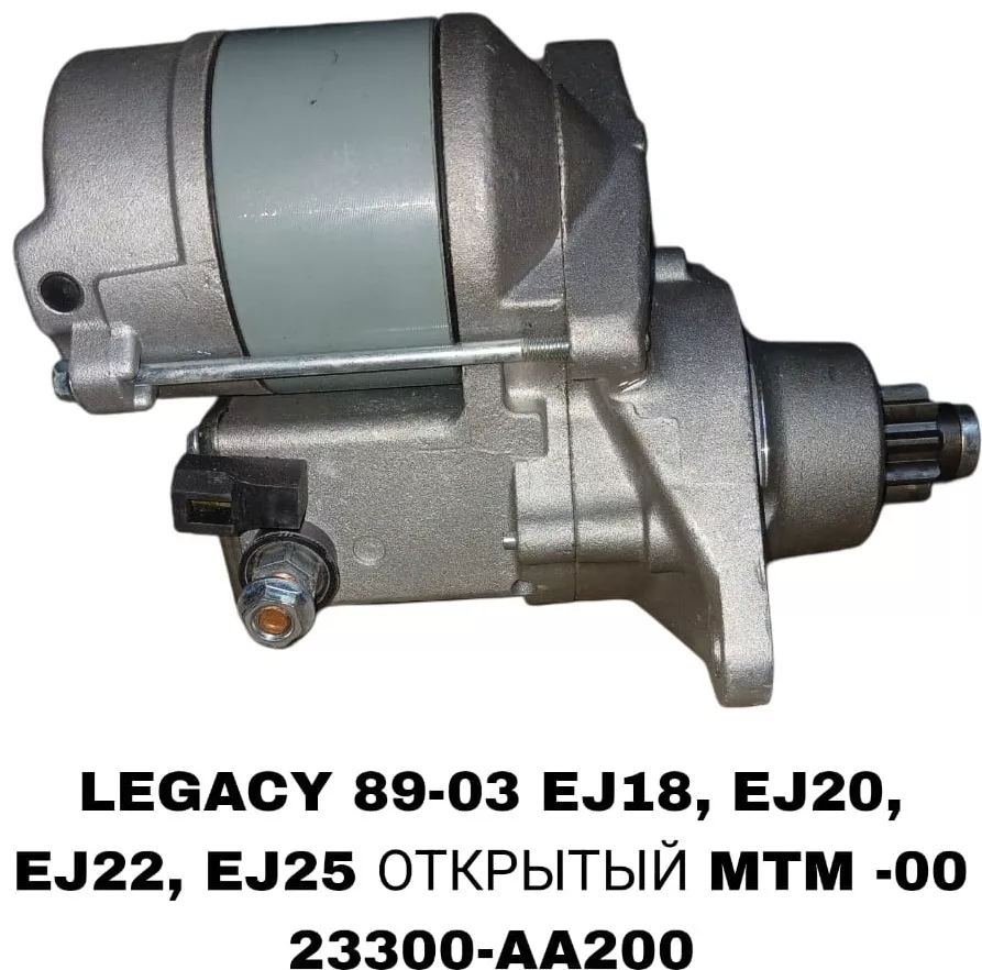 Стартер SAP 23300-AA200