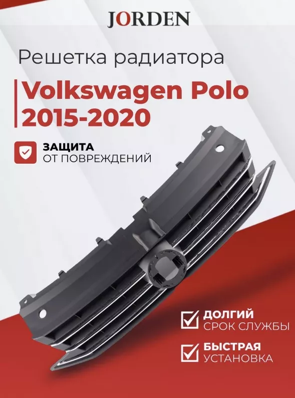 JORDEN решетка JH20POL15007 Volkswagen Polo