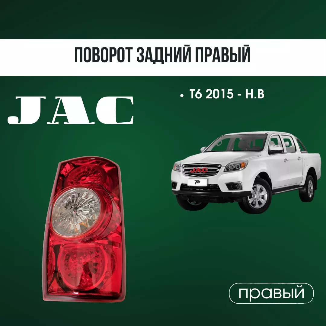 AQBP поворотник JAC 4133200P3010