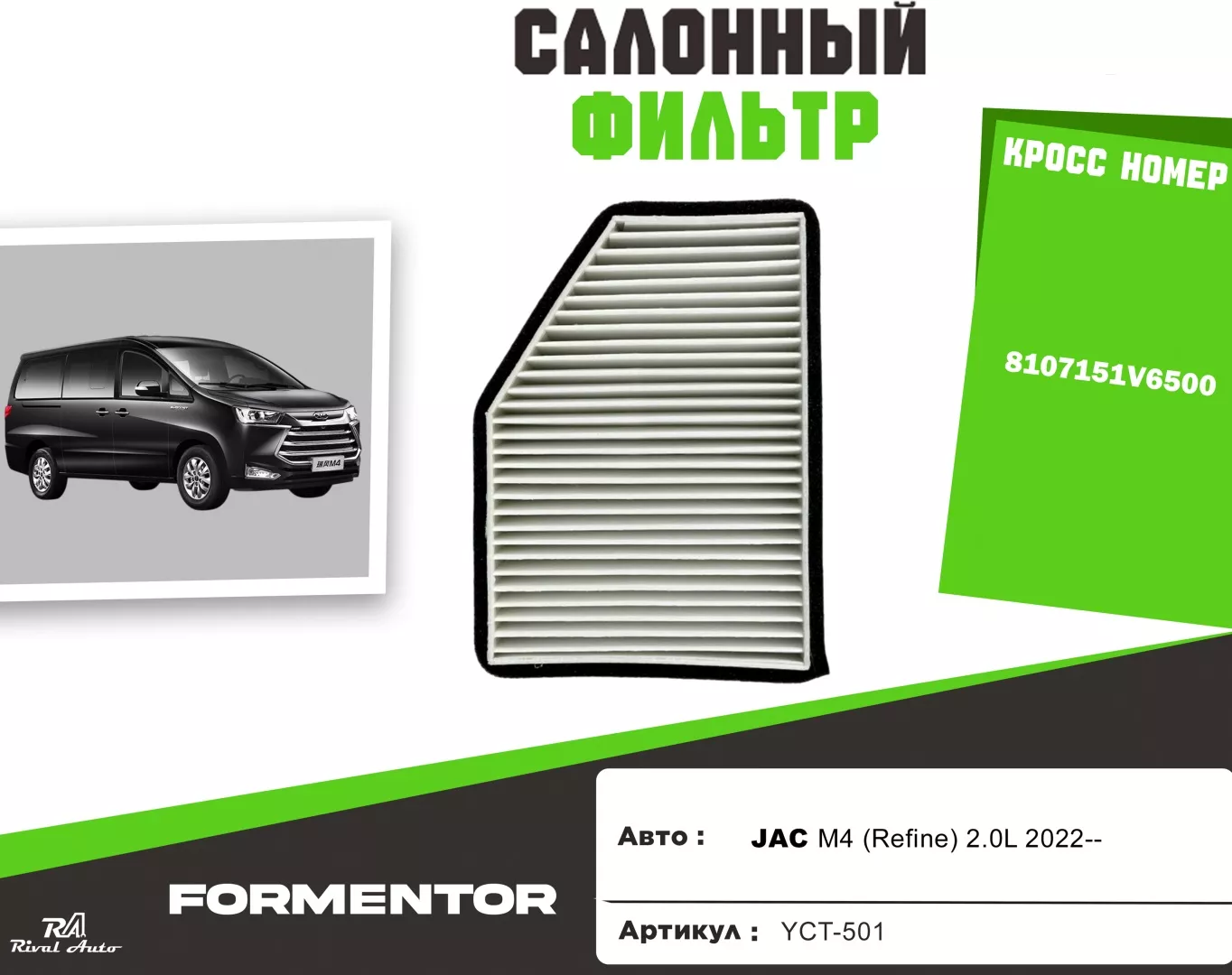YU CAN салонный фильтр YCT-501