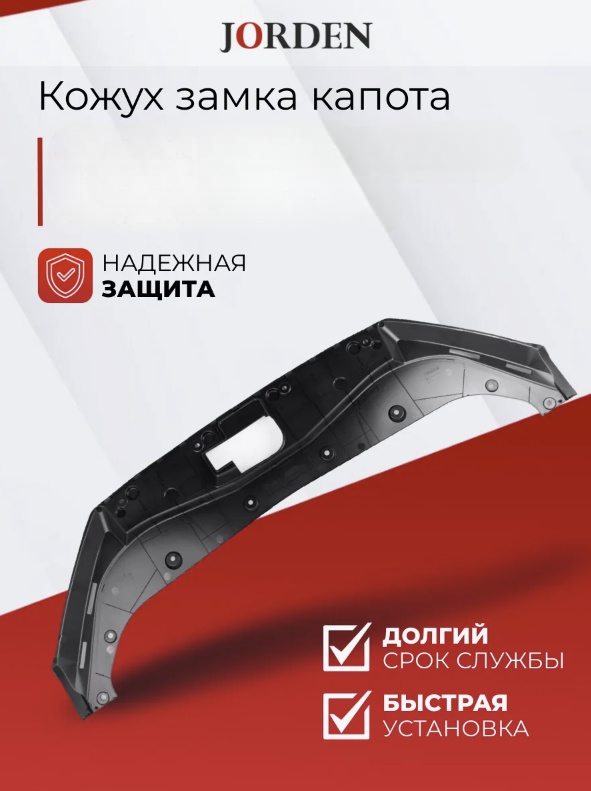 JORDEN накладка JH02F719059 Haval F7