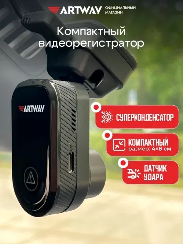 Видеорегистратор Artway AV-440 черный