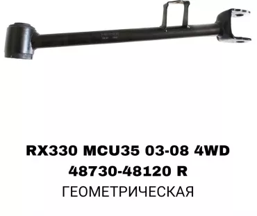 A.D.A.L AUTO комплект реактивных тяг 48730-48120R