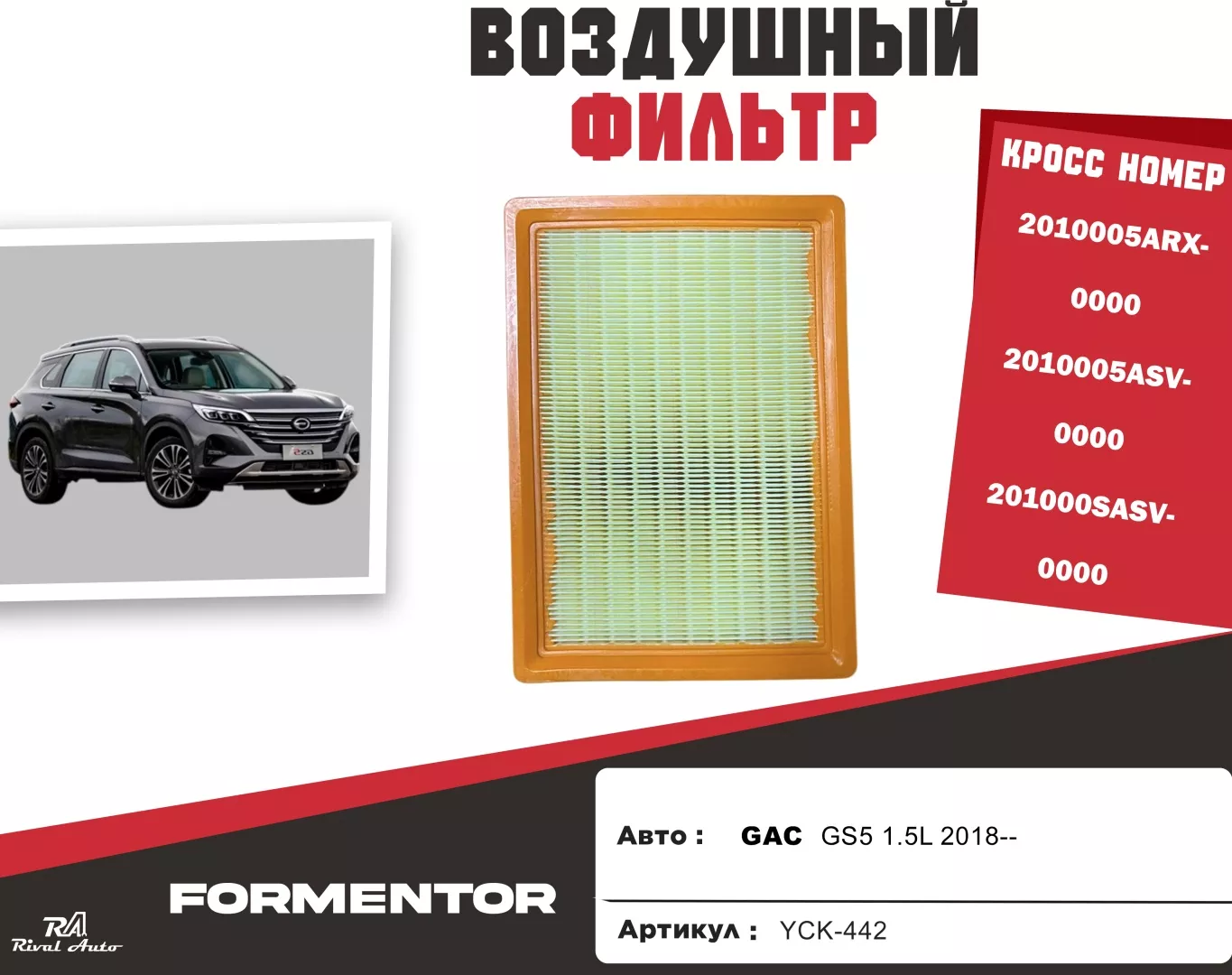 YU CAN воздушный фильтр YCK-442