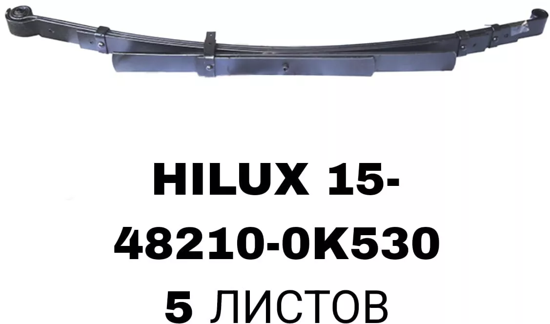 ALNSU рессора подвески 48210-0K530