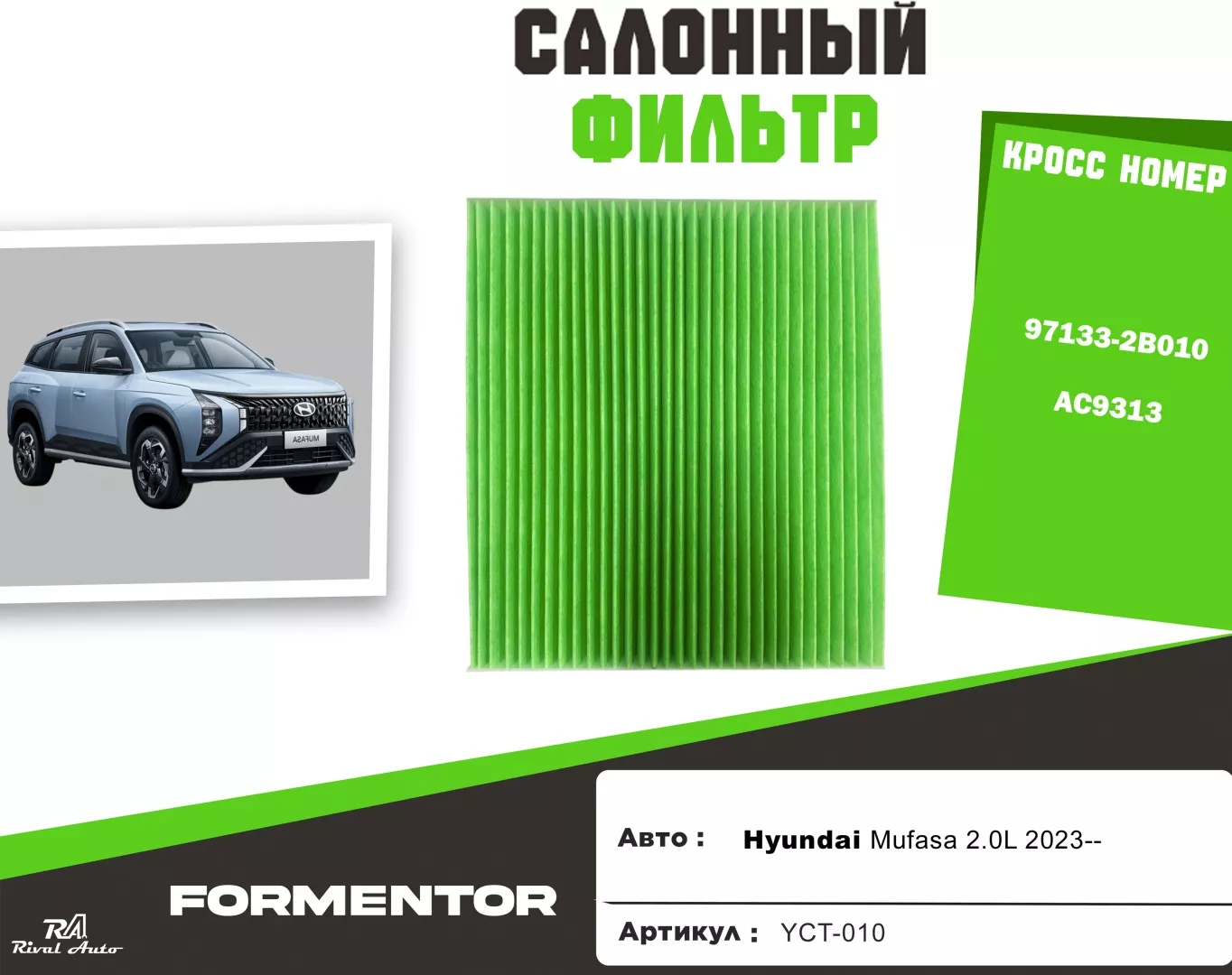 YU CAN салонный фильтр YCT-010