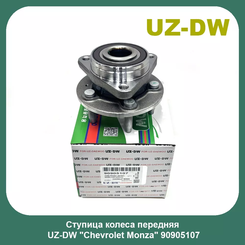 UZ-DW ступица 90905107