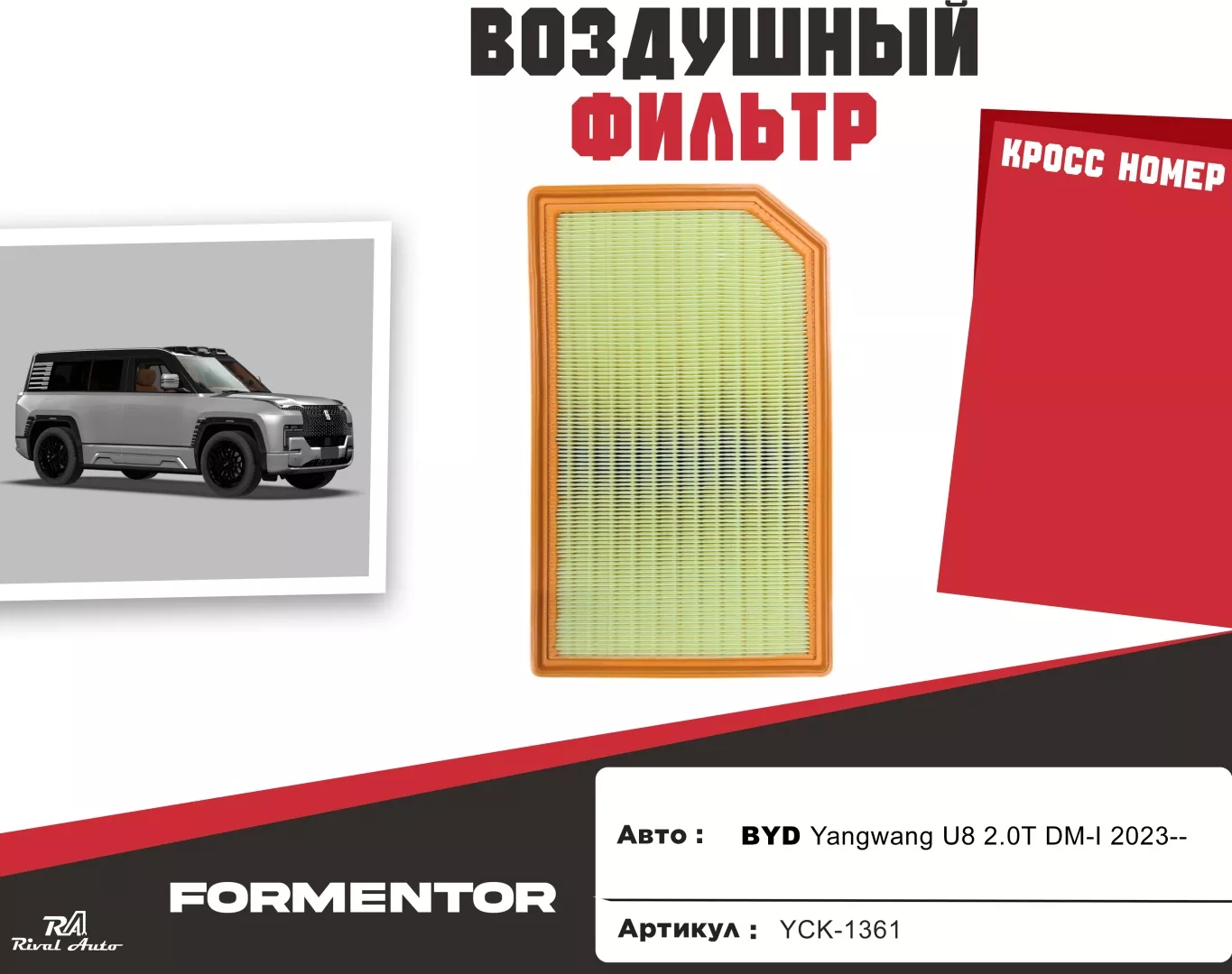 YU CAN воздушный фильтр YCK-1361