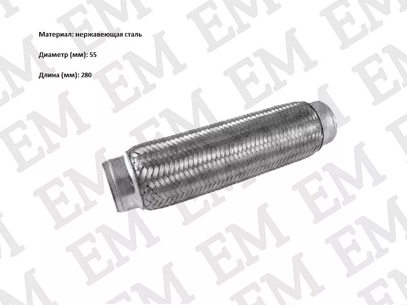 Stellox гофра глушителя D55хL280 E-69-99018-SX-M