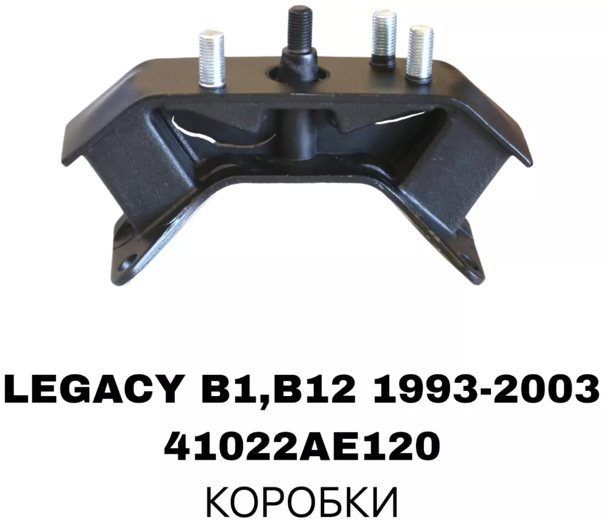 A.D.A.L AUTO подушка двигателя Подушка коробки Subaru