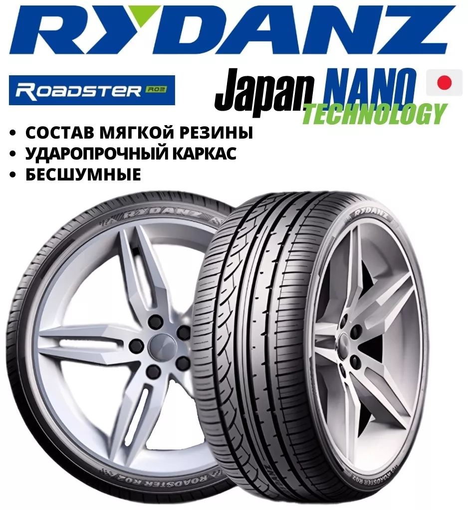 Шины летние RYDANZ Roadster R02 XL 205/45 ZR17 88W без шипов