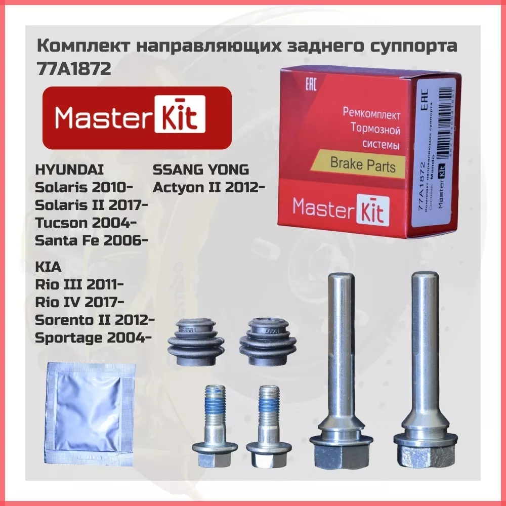Segmatic направляющая втулка тормозного суппорта SG700259