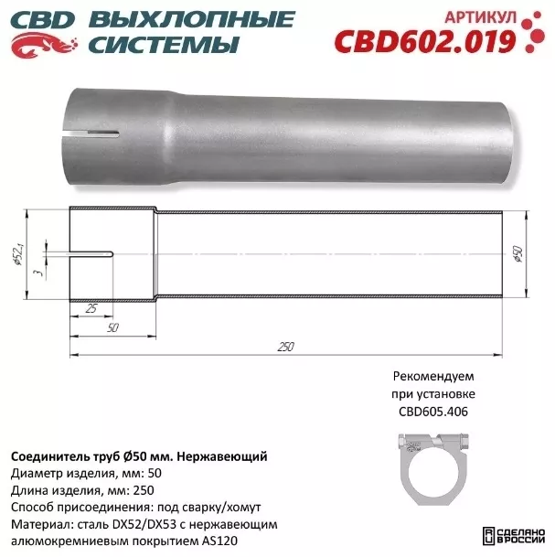 CBD труба переходная CBD602019