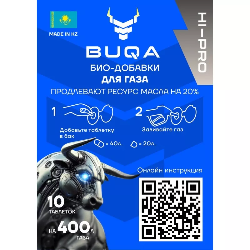 Присадка BUQA BUQA10G 10 таблетка