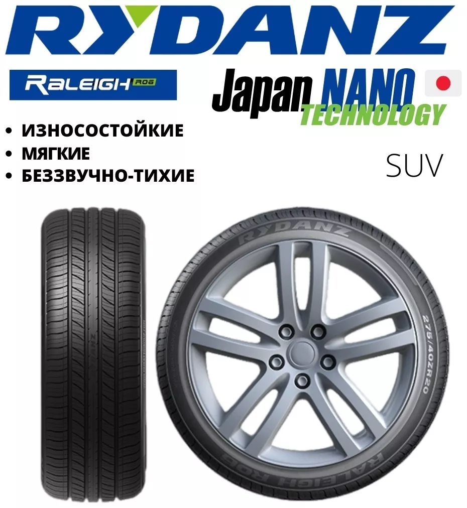 Шины летние RYDANZ Raleigh R06 XL 285/50 R20 116V без шипов