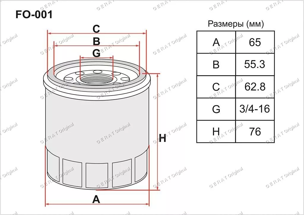 Gerat масляный фильтр FO-001