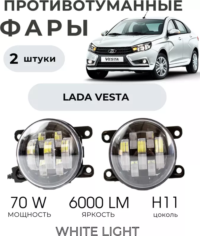 Противотуманная фара LNT70W White Light