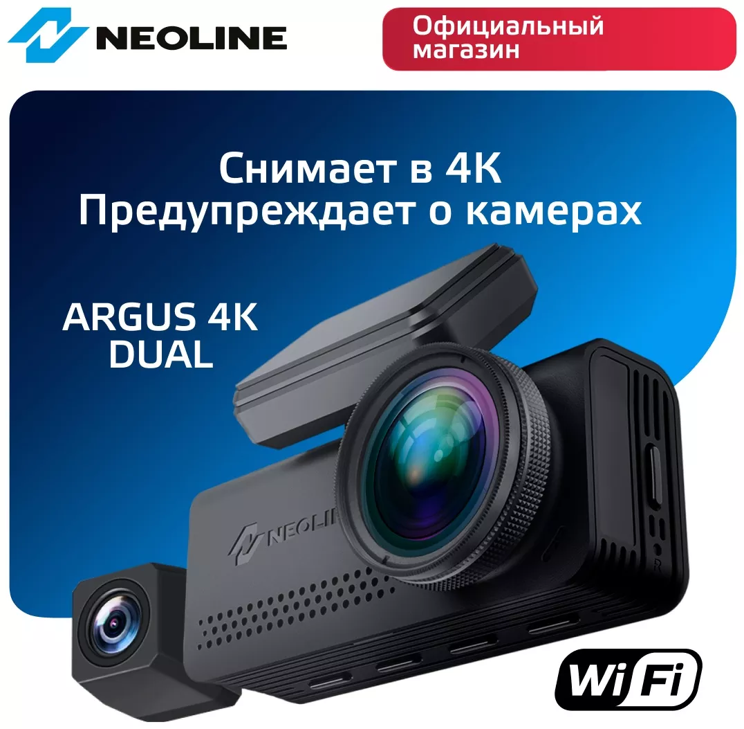 Видеорегистратор Neoline Neoline Argus 4K Dual черный