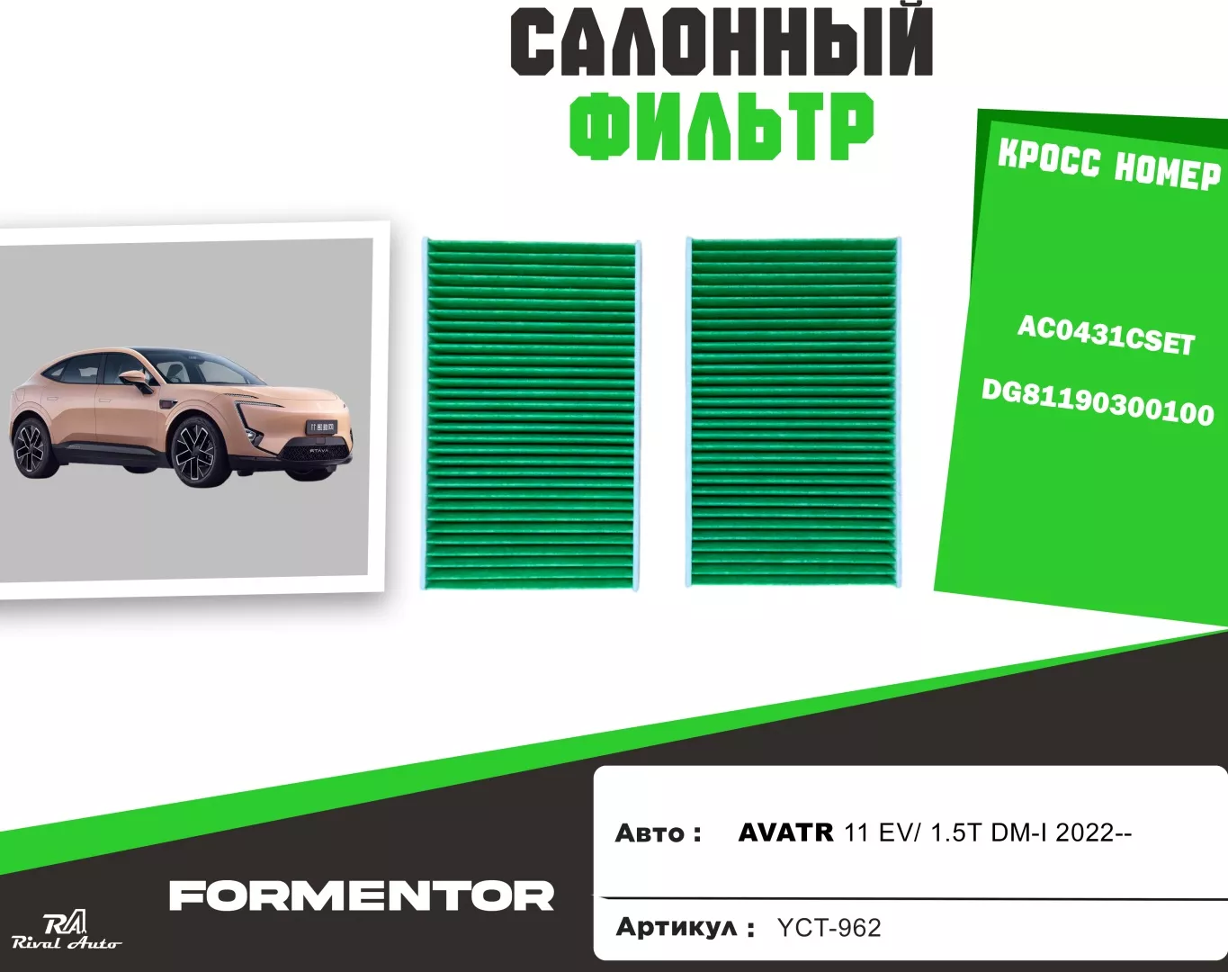YU CAN салонный фильтр YCT-962