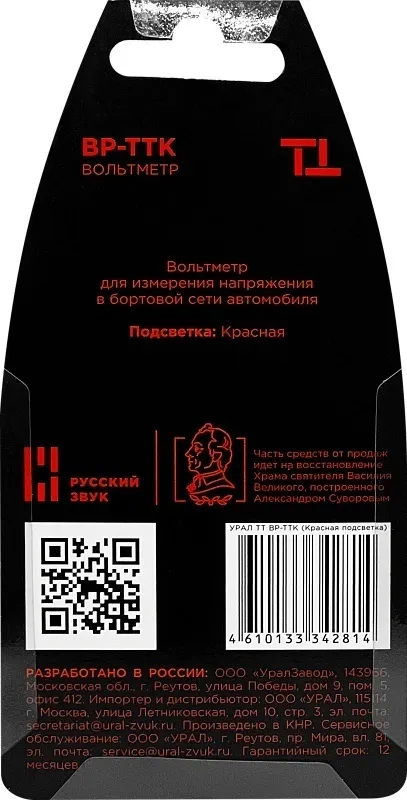 УРАЛ вольтметр ВР-ТТК красный
