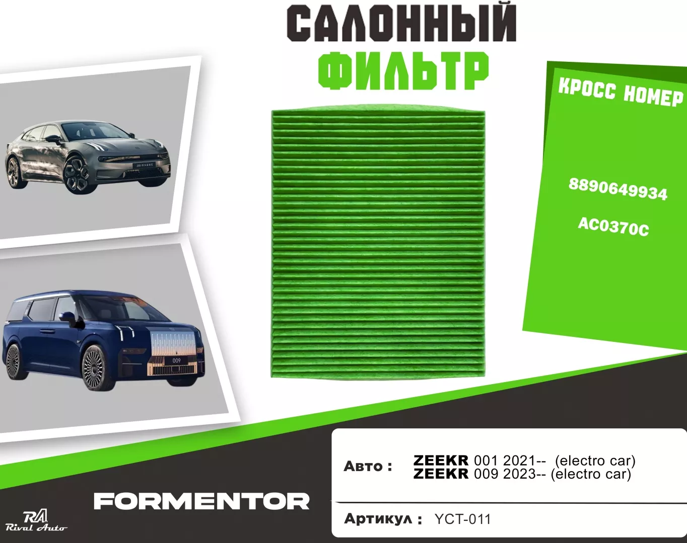 YU CAN салонный фильтр YCT-011