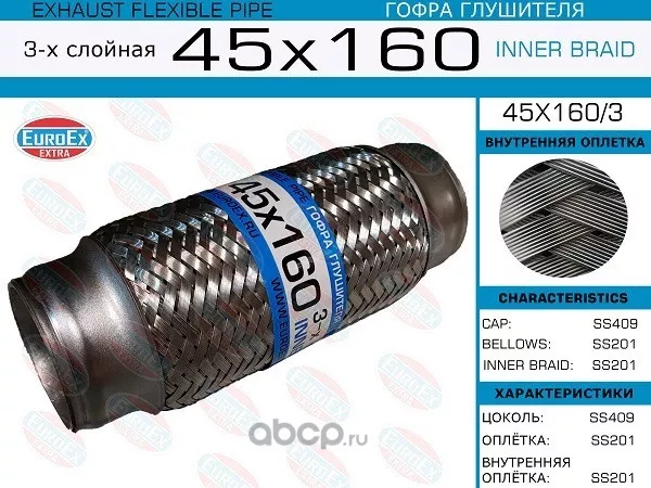 EuroEx гофра глушителя 45x160/3