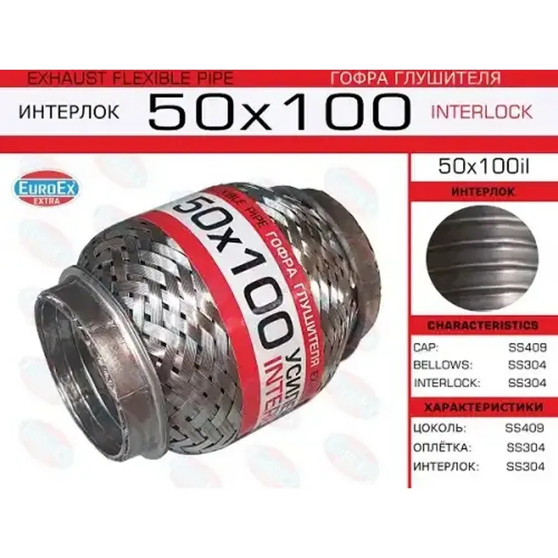 Гофра глушителя 50x100 усиленная (INTERLOCK)