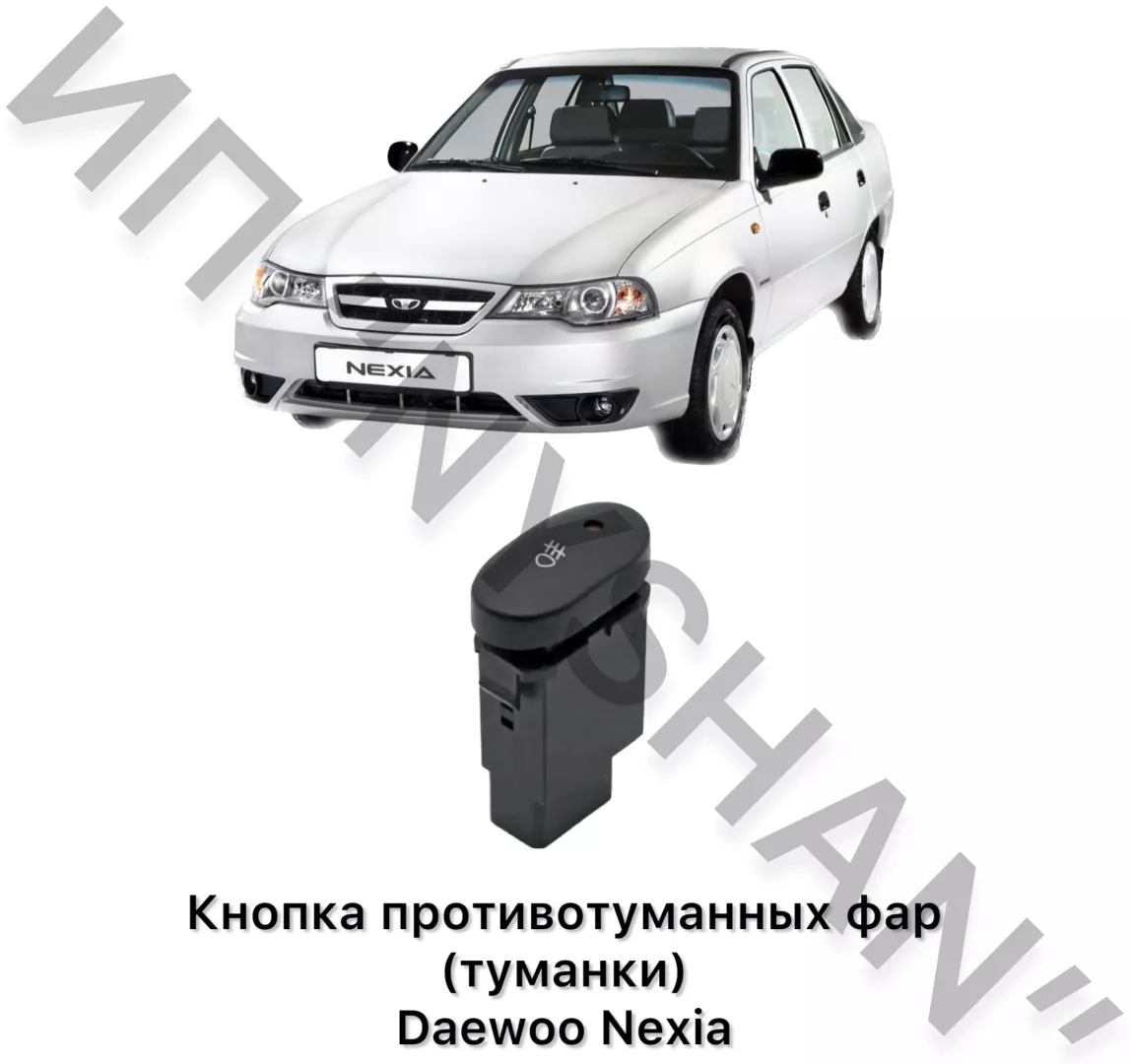 UZ-DW кнопка 96168696