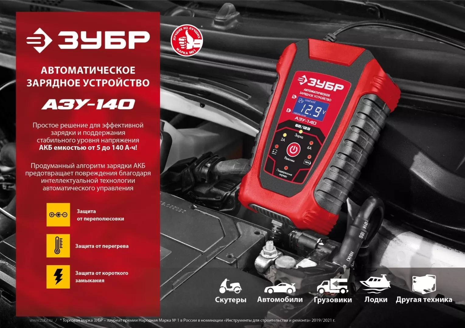 ЗУБР зарядное устройство 59310