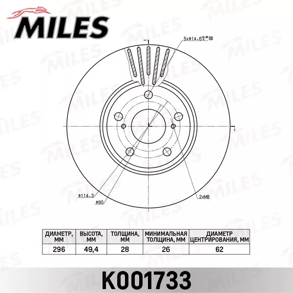 Диски MILES передние K001733