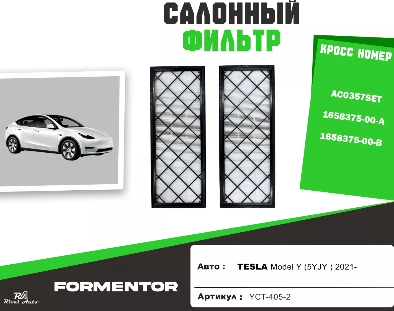 YU CAN салонный фильтр YCT-405-2