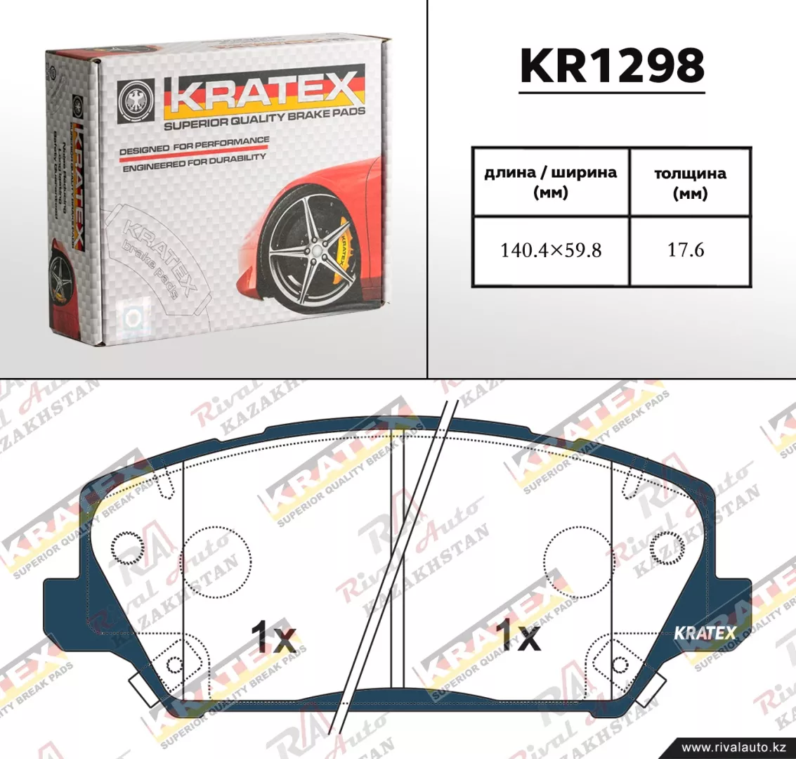 Колодки Kratex передние KR1298 4 шт