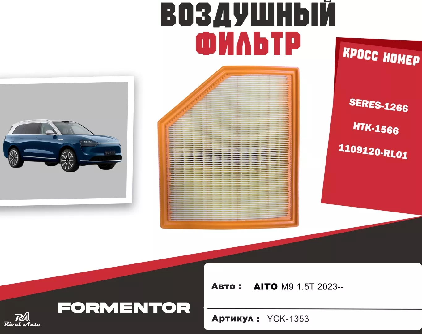 YU CAN воздушный фильтр YCK-1353