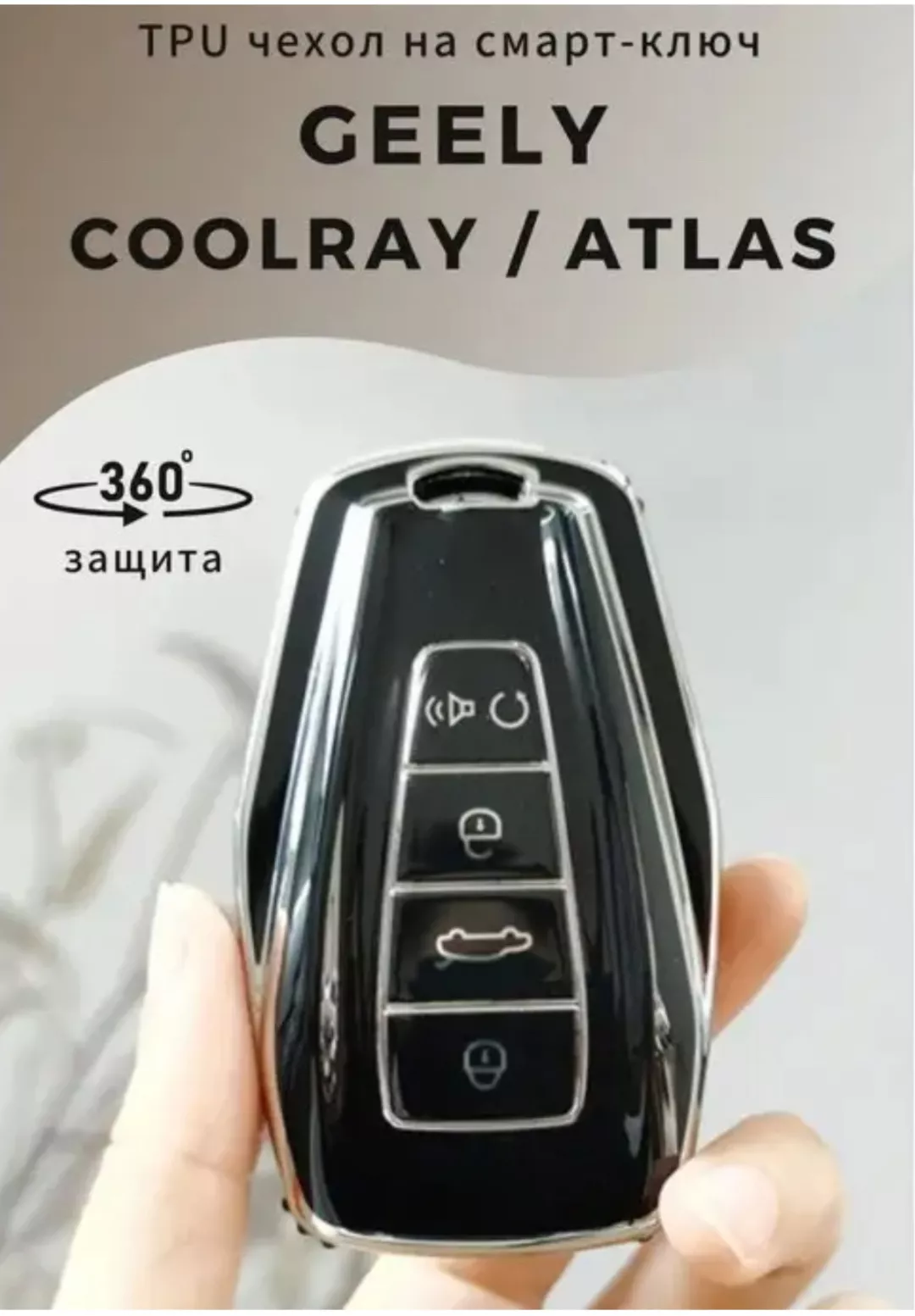 Чехол Geely_чехол_на_ключ_4кнопки черный, серебристый