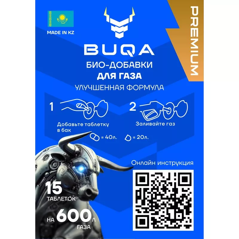 Присадка BUQA BUQA15G 15 таблетка
