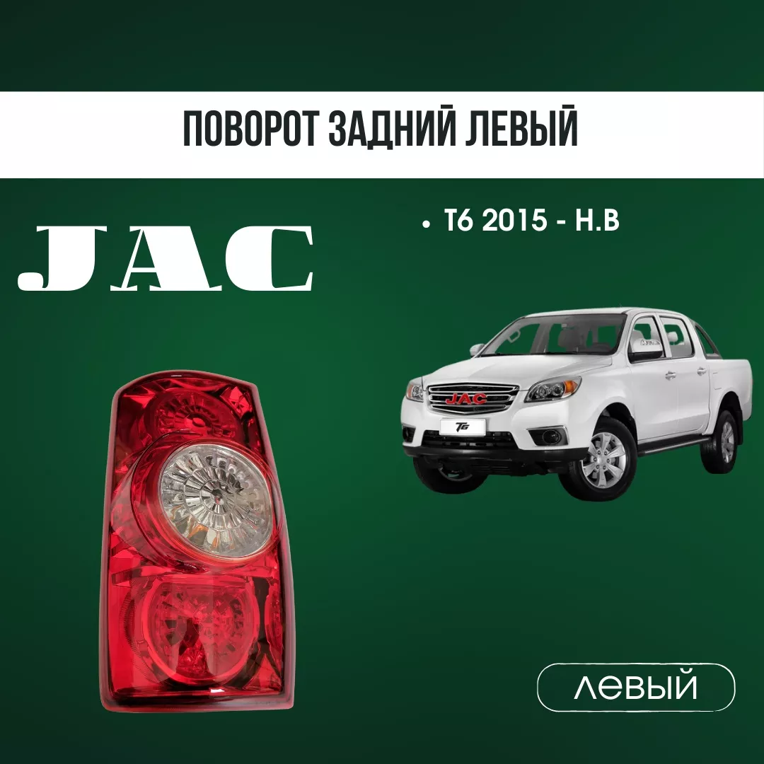 AQBP поворотник JAC 4133100P3010