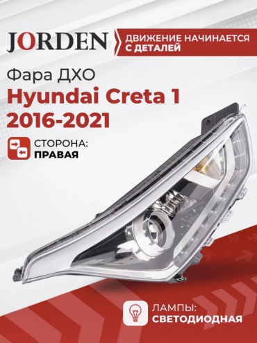 JORDEN блок фара JH02CRT16001LEDR