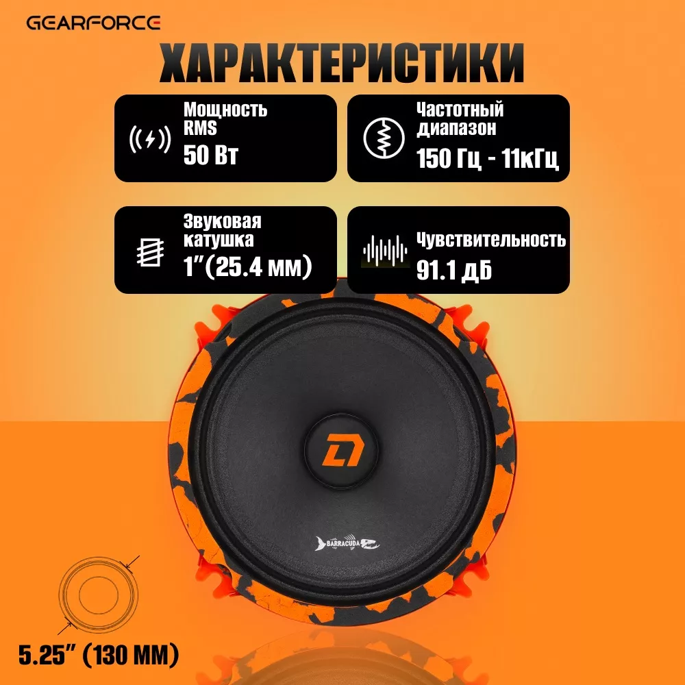 DL Audio коаксиальная АС 13/69 комплект колонок