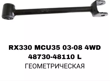 A.D.A.L AUTO комплект реактивных тяг 48730-48110L