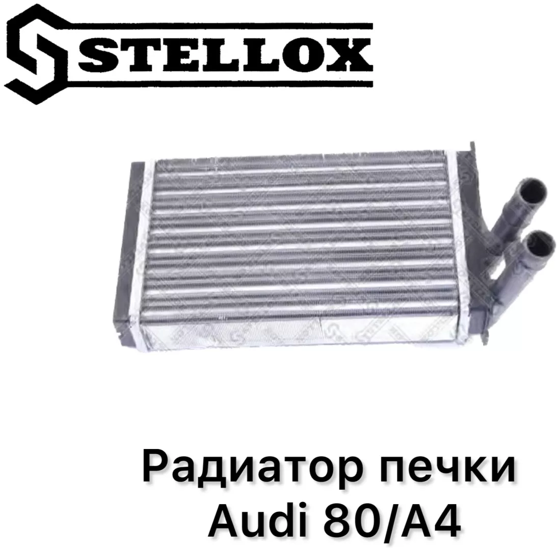 Stellox радиатор печки 10-35021-SX