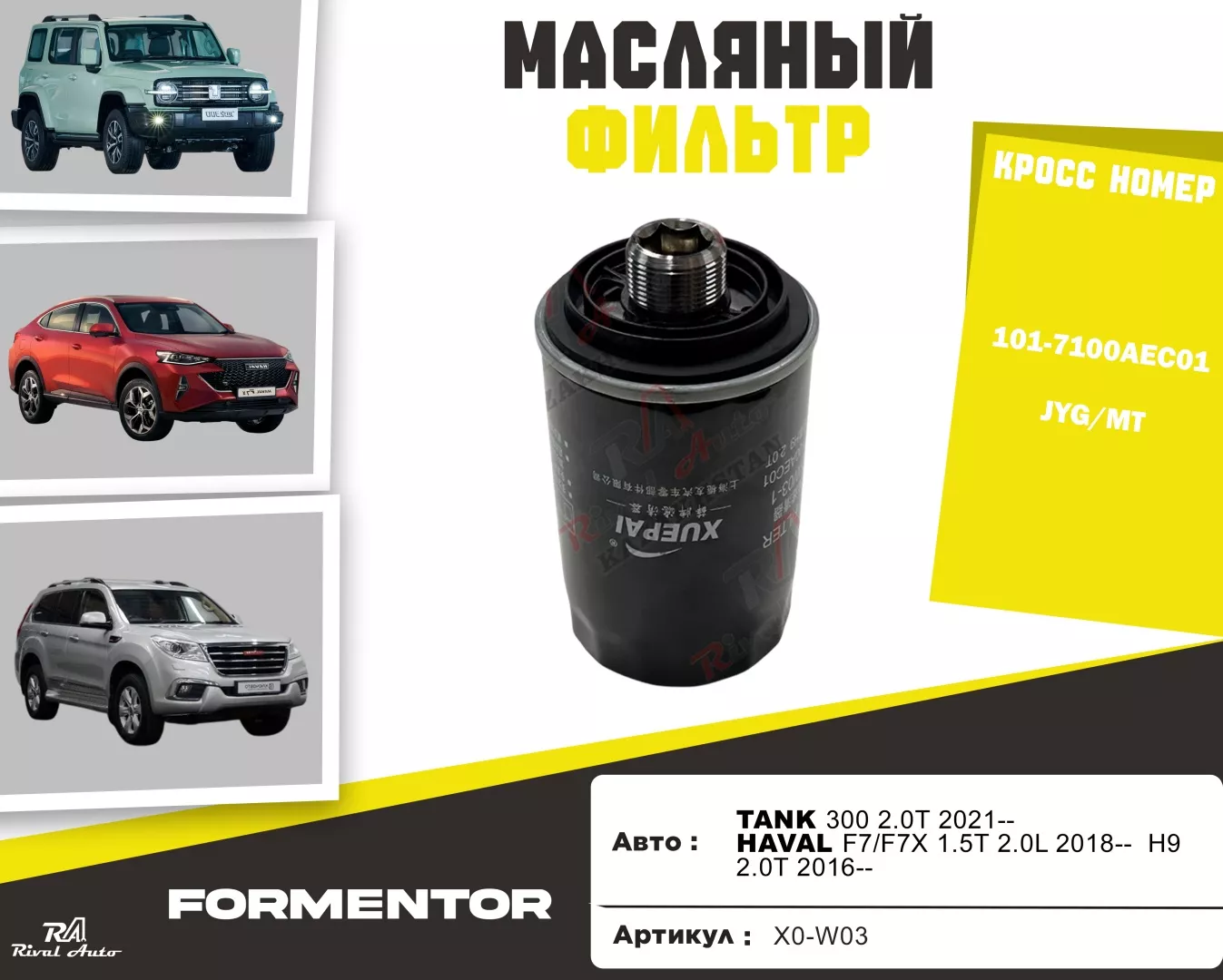 YU CAN масляный фильтр X0-W03