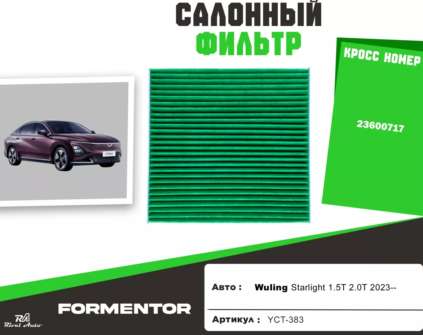 YU CAN салонный фильтр YCT-383