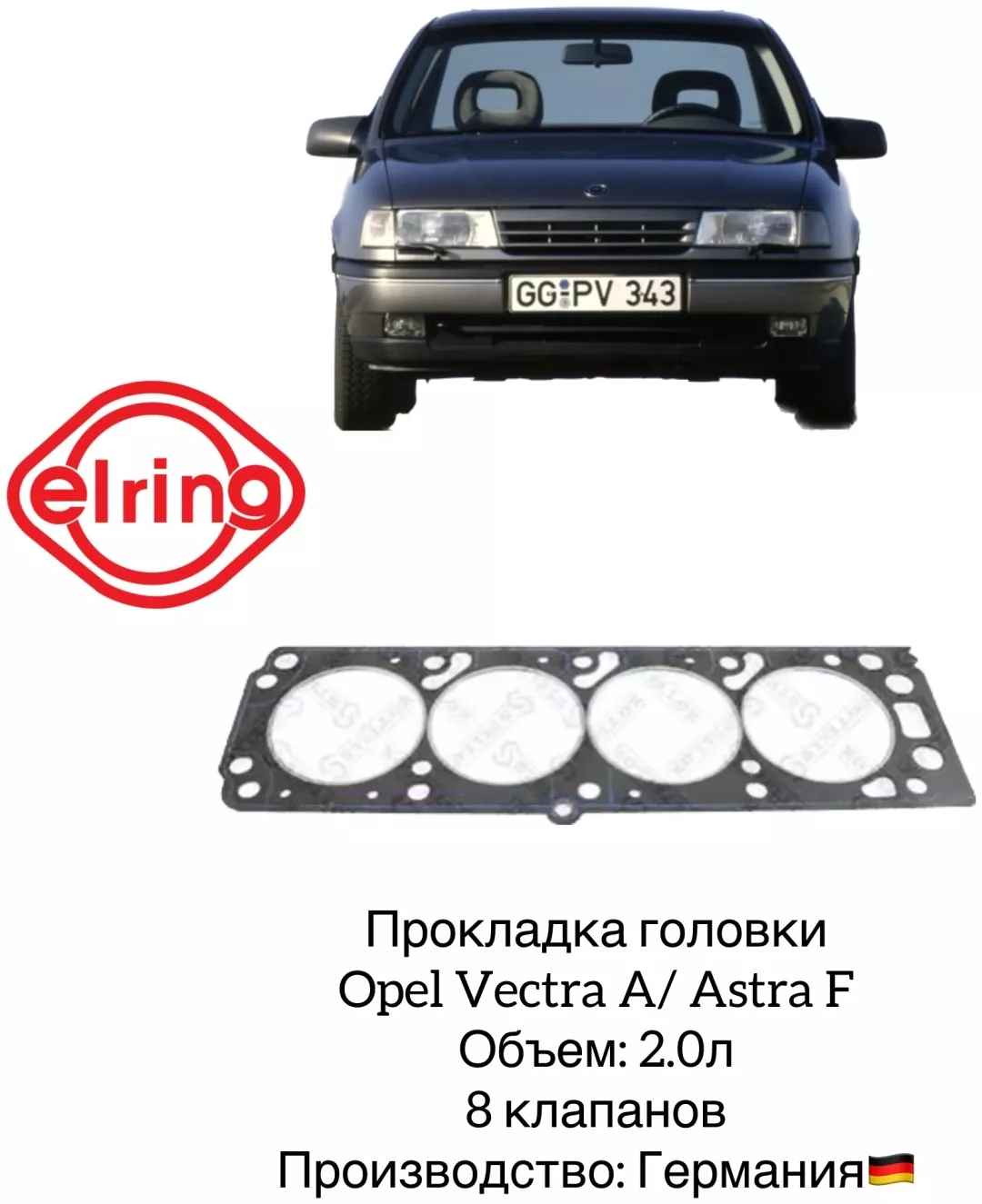 Elring прокладка ГБЦ 646.370