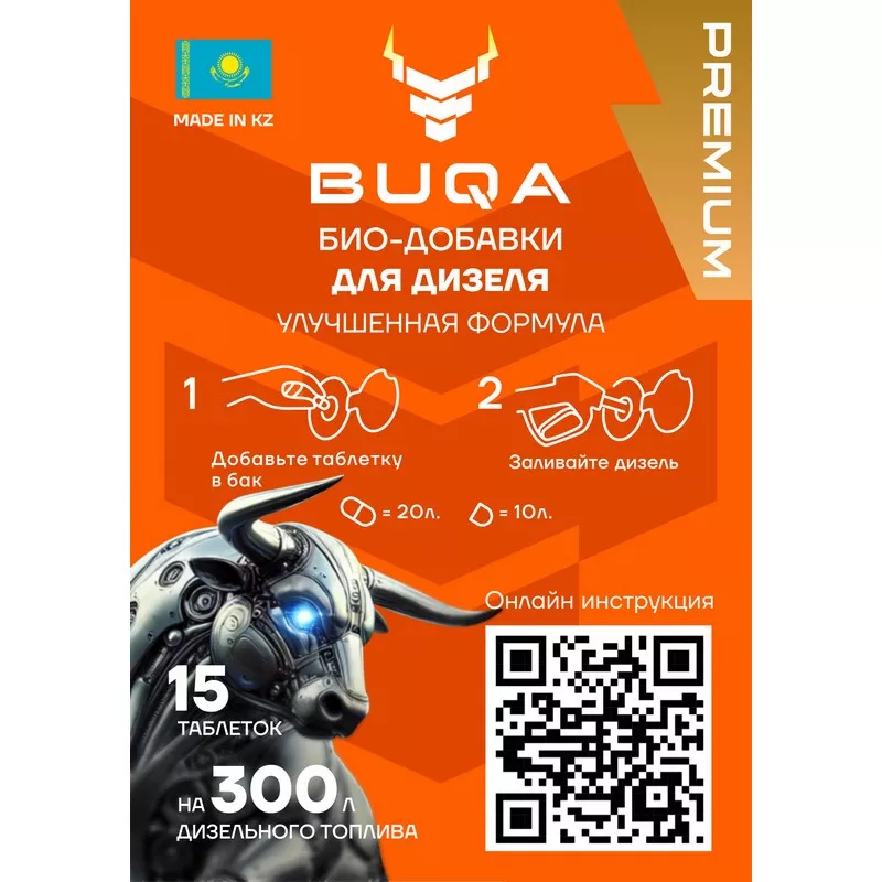 Присадка BUQA BUQA15D 15 таблетка